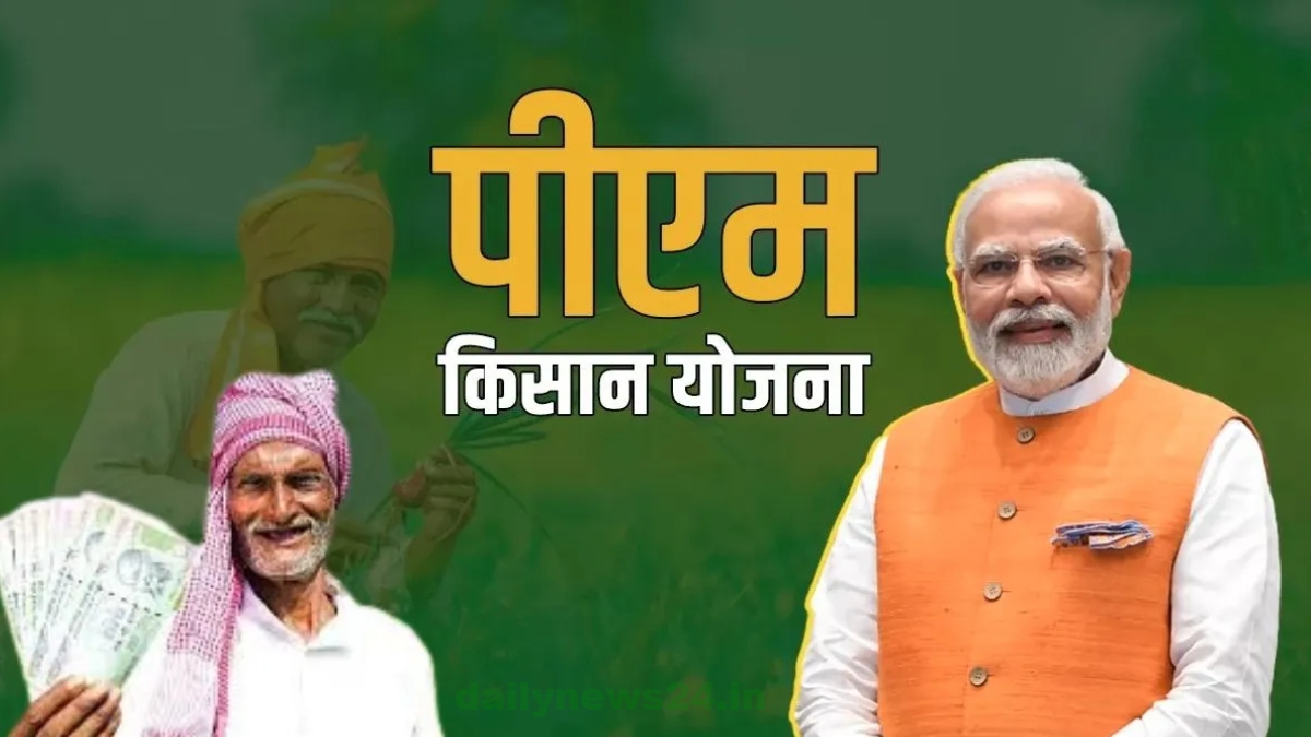 PM Kisan Yojana: 20वीं किस्त के पैसे अगर नहीं आए खाते में तो करें ये जरूरी काम