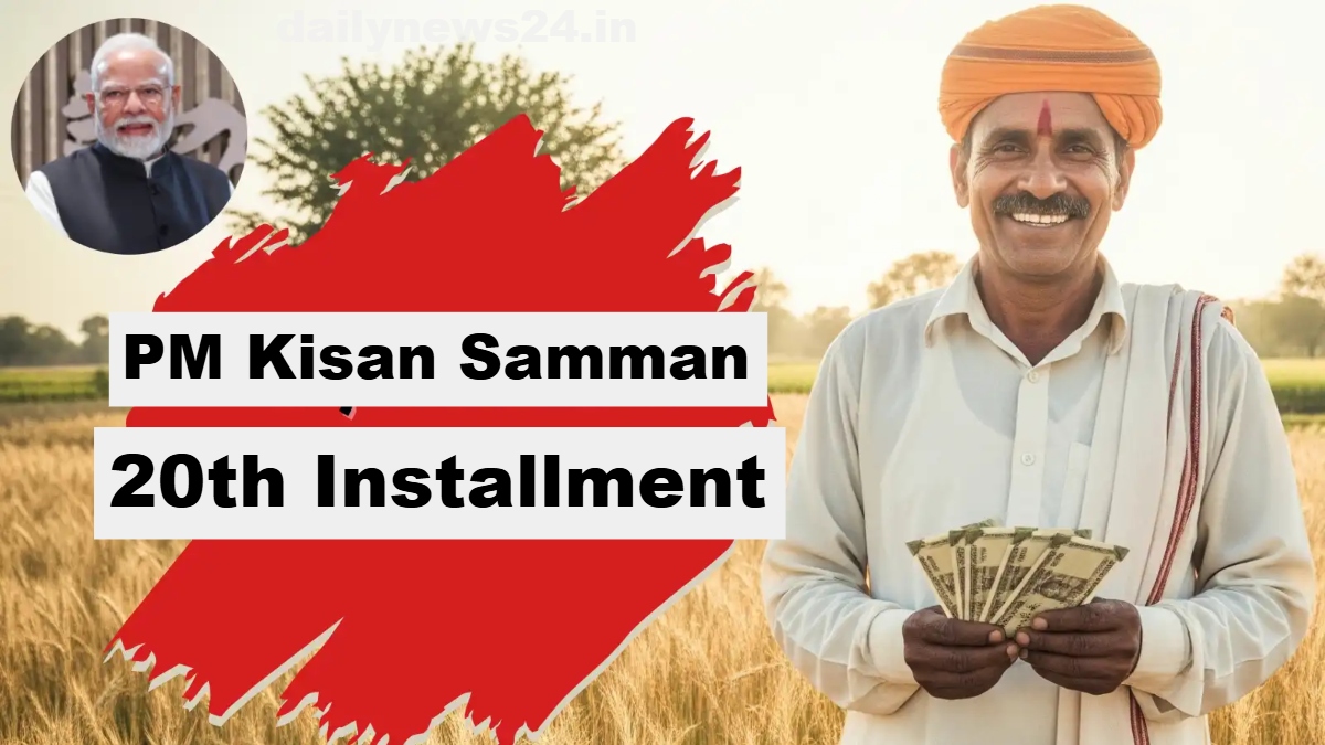 PM Kisan Samman Nidhi 20वीं किस्त: किसानों के खाते में आए ₹2,000, ऐसे करें स्टेटस चेक