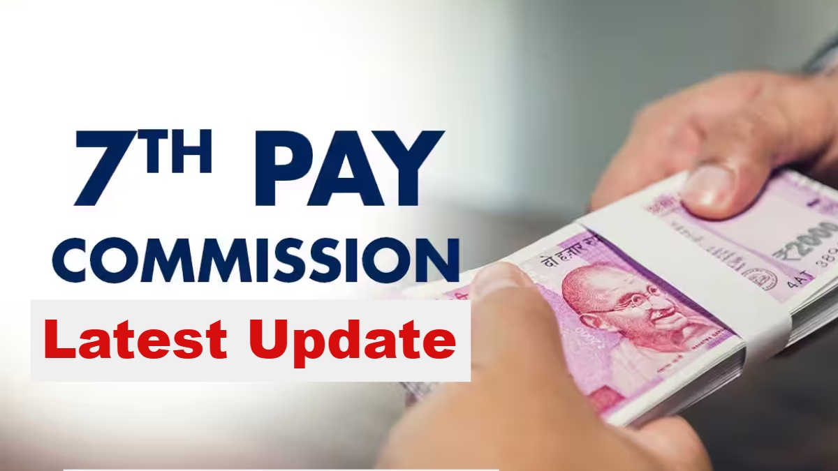 7th Pay Commission: केंद्रीय कर्मचारियों को मिल सकता है 4% का फायदा, जानें लेटेस्ट अपडेट